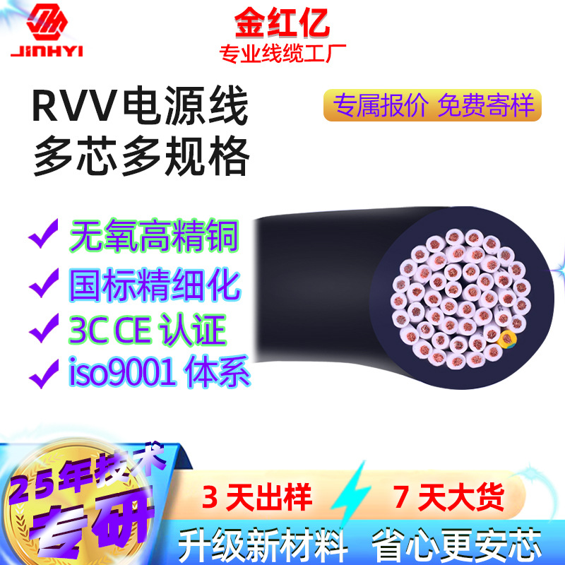 RVV电源线2345芯家用电线电缆1 2 3 4 6平方国标铜芯控制护套线