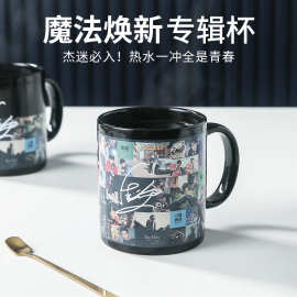 杰伦专辑照片加热水变色杯 JAY明星周边礼物陶瓷马克杯