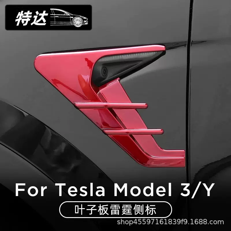适用特斯拉model3/Y叶子板雷霆侧标摄像头装饰罩保护盖丫改装配件