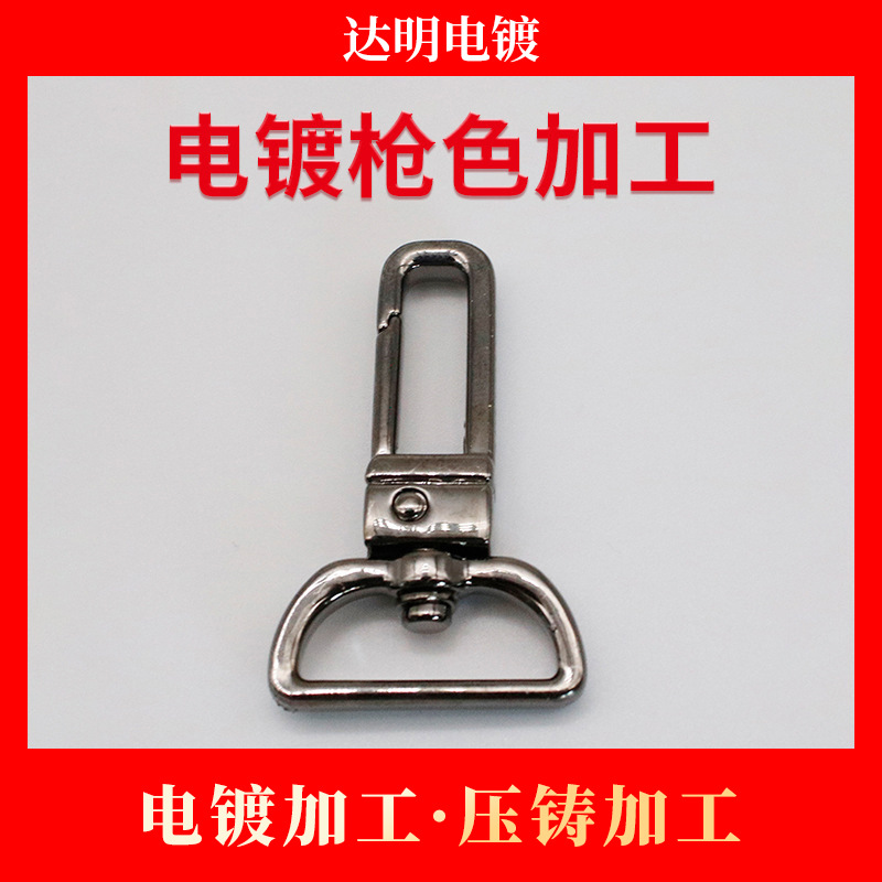 五金塑胶电镀枪色加工 电镀枪黑加工 电镀加工 压铸加工