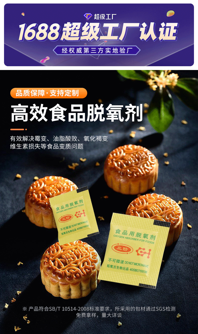 食品三防脱氧剂肉干腊肠带光标吸氧剂防水防尘防油脱氧剂工厂定制
