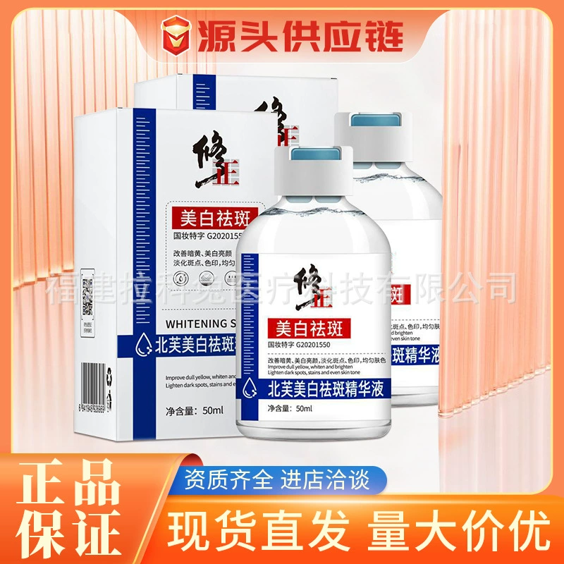 Коррекция Beifu, отбеливающая и противовеснутая эссенция, разглаживает пятна, улучшает тусклость, осветляет тон кожи, увлажняет кожу лица.