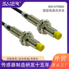 黄铜镀镍电感式接近开关非埋入式金属感应开关NPN/PNP接近传感器