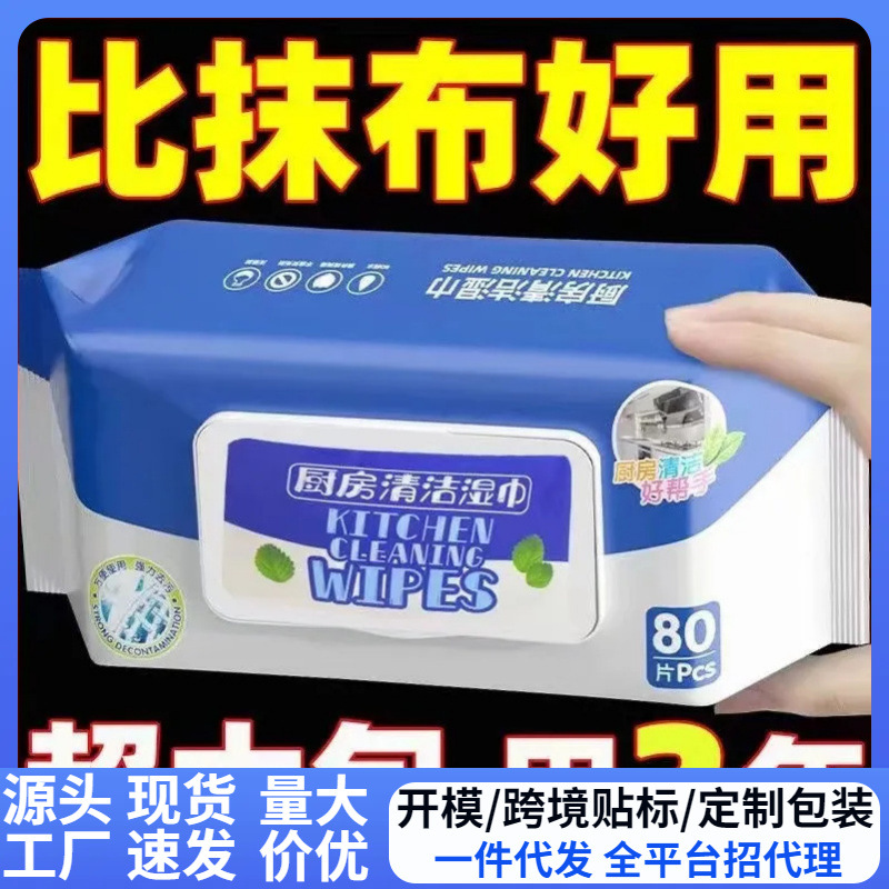 Kitchen Wipes Household Large Pack Degreasing Stain Wipes Thickened Disposable Kitchen Cleaning Wet Wipes Wholesale