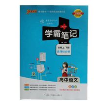 24版新教材绿卡学霸笔记高中语文数学英语物化生政史地新高考全彩