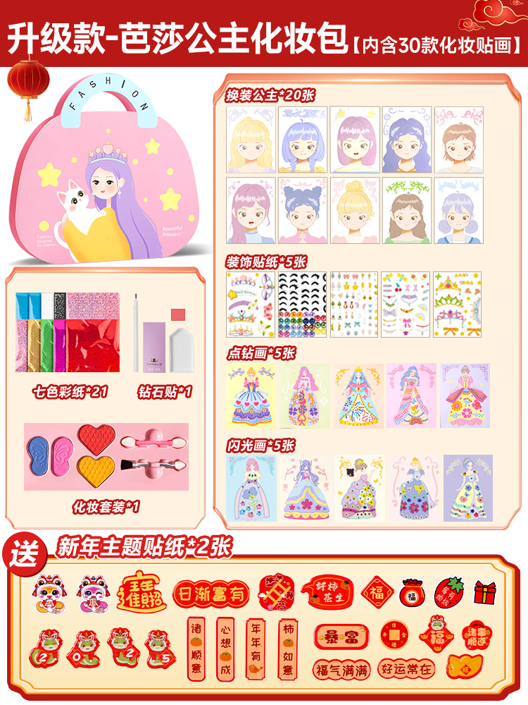 업그레이드된 모델 - 바자 공주 화장품 가방 30가지 메이크업 스티커┃새해 입체 스티커 보내기