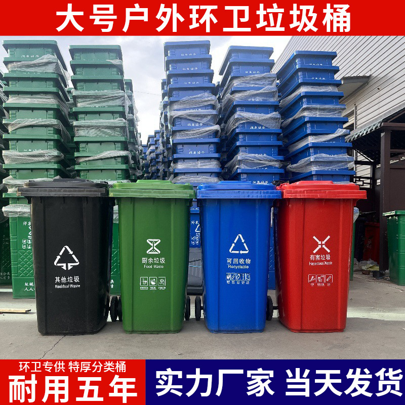 物业塑料大号小区240特厚环卫带盖可挂车升桶垃圾桶户外分类垃圾