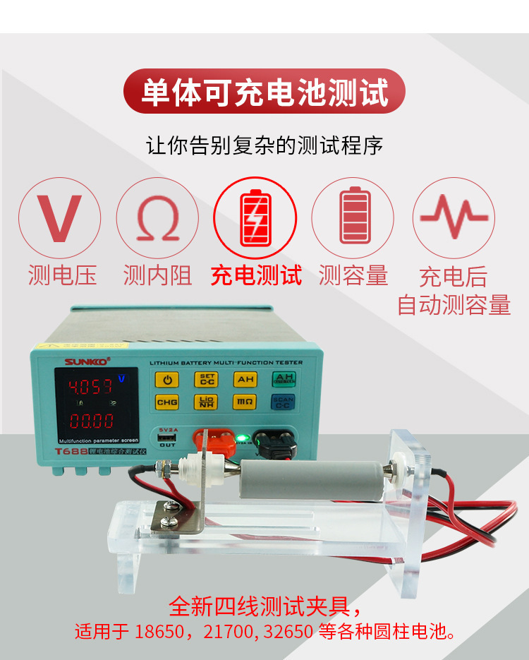 688 lithium battery intelligent comprehensive parameter tester_08