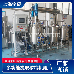 超声波提取浓缩设备不锈钢动态提取罐 中小型多功能提取浓缩机组-阿里巴巴