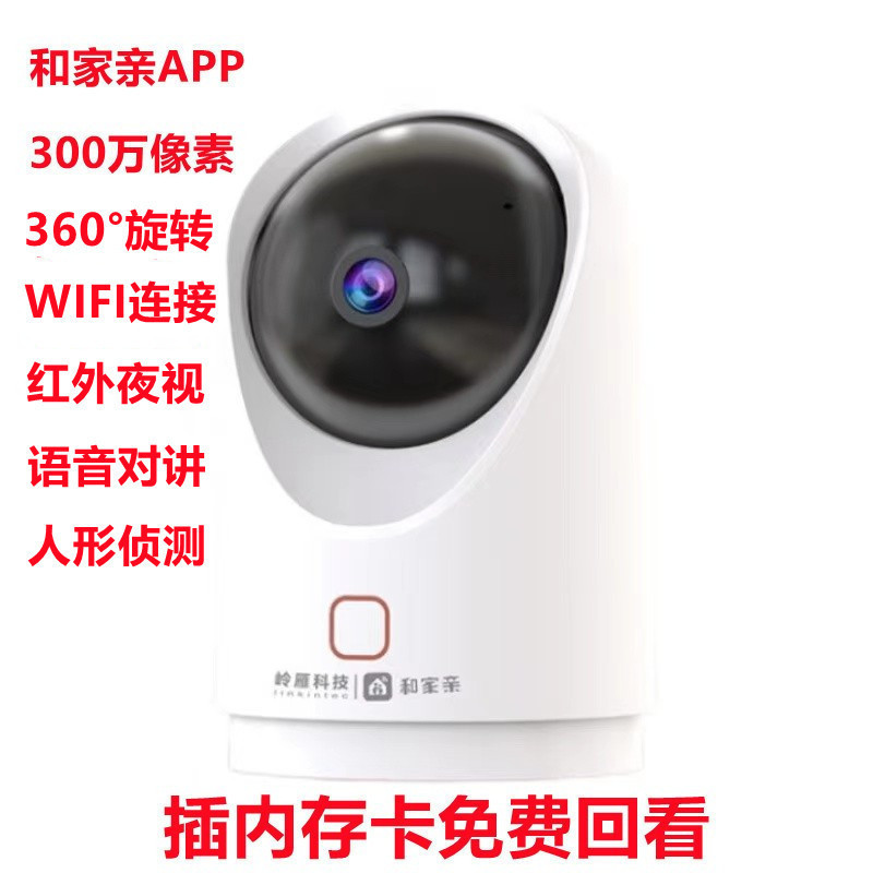 China Mobile Hejiaqi スマート カメラ ホーム 300 万高解像度 360 度回転携帯電話リモート監視|undefined