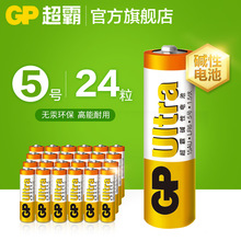 GP超霸5号碱性电池24粒盒装儿童玩具遥控器挂钟干电池
