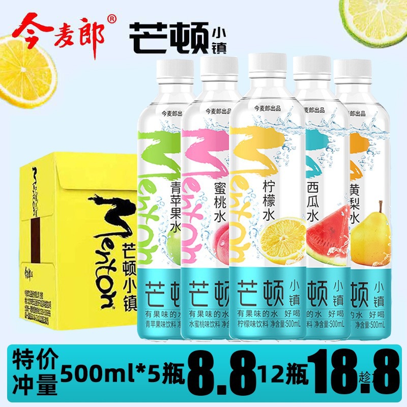 今麦郎芒顿小镇500ml果味饮料柠檬水青苹果蜜桃味混合整箱批价