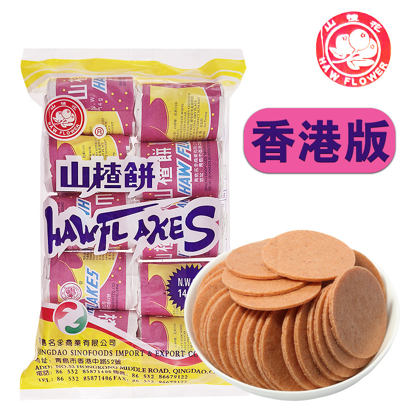 Hong Kong version of hawthorn cake small package hawthorn flower brand children snacks candied hawthorn slices appetizing preserved fruit 140g Hong Kong version of hawthorn cake small package hawthorn flower brand children snacks candied hawthorn slices appetizing preserved fruit 140g