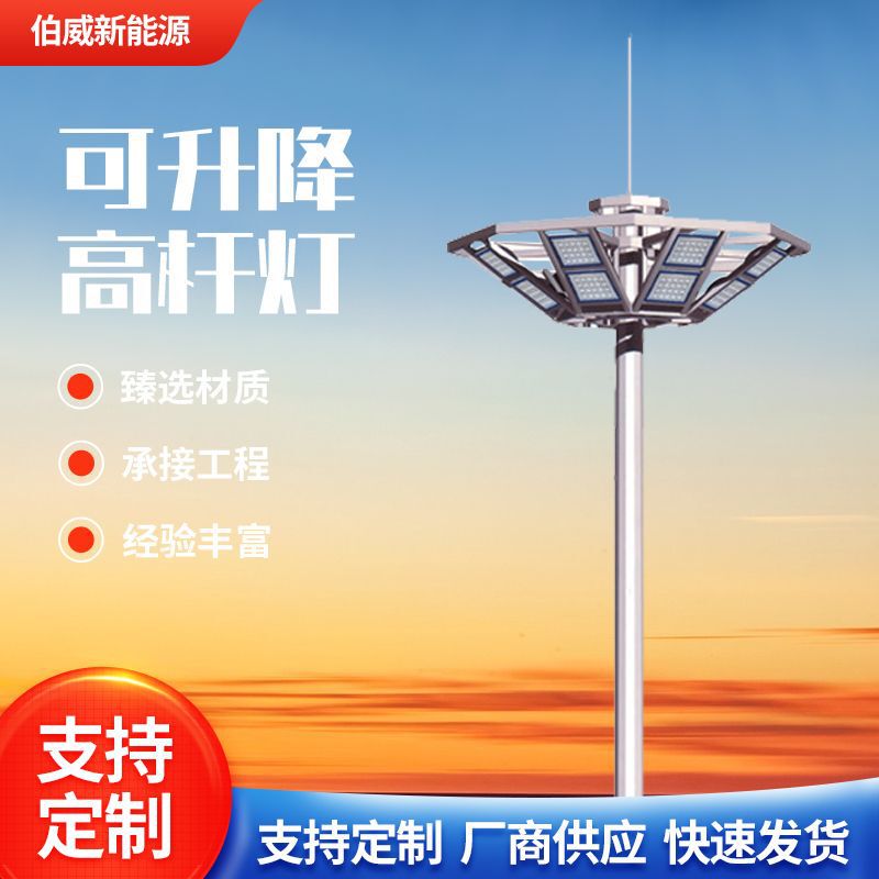 Wholesale led high pole lights 15 meters 10 meters lifting middle pole lights stadium airport high pole lighting outdoor square lights