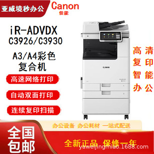 Canon Ir-Advdxc3926/3930/3935 A3/A4 Laser Digital Multifunctional All-In-One Machine High-Speed Copying
