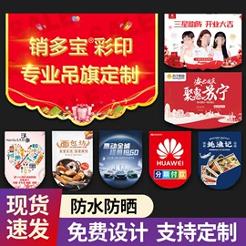 旗帜;吊旗/三角旗;场地布置道具