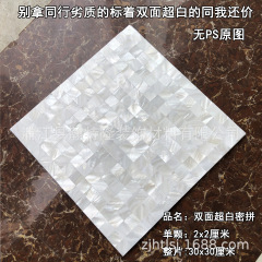 貝殻モザイク自己接着天然白色魚池トイレタイル客間背景壁レジ台所壁貼り