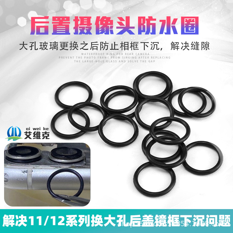 萍果X 11 11pro手机大孔后玻璃像头胶圈硅胶圈适用11相头框下沉