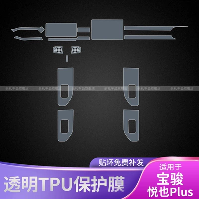 Car interior film, Yueye Plus Gear Interior Stickers