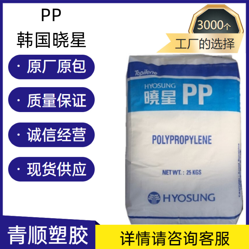 PP韩国晓星J801R高刚性耐高温高硬度耐磨高流动家用电器聚丙烯料