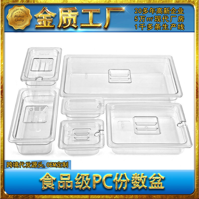 PC Pots Food Grade Transparent Plastic Ingredients Plate Buffet Refrigerator Classification Storage Preservation Box