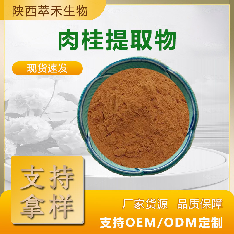 cinnamon extract 50:1 water soluble cinnamon powder cinnamon concentrate powder cinnamon extract powder in stock supply