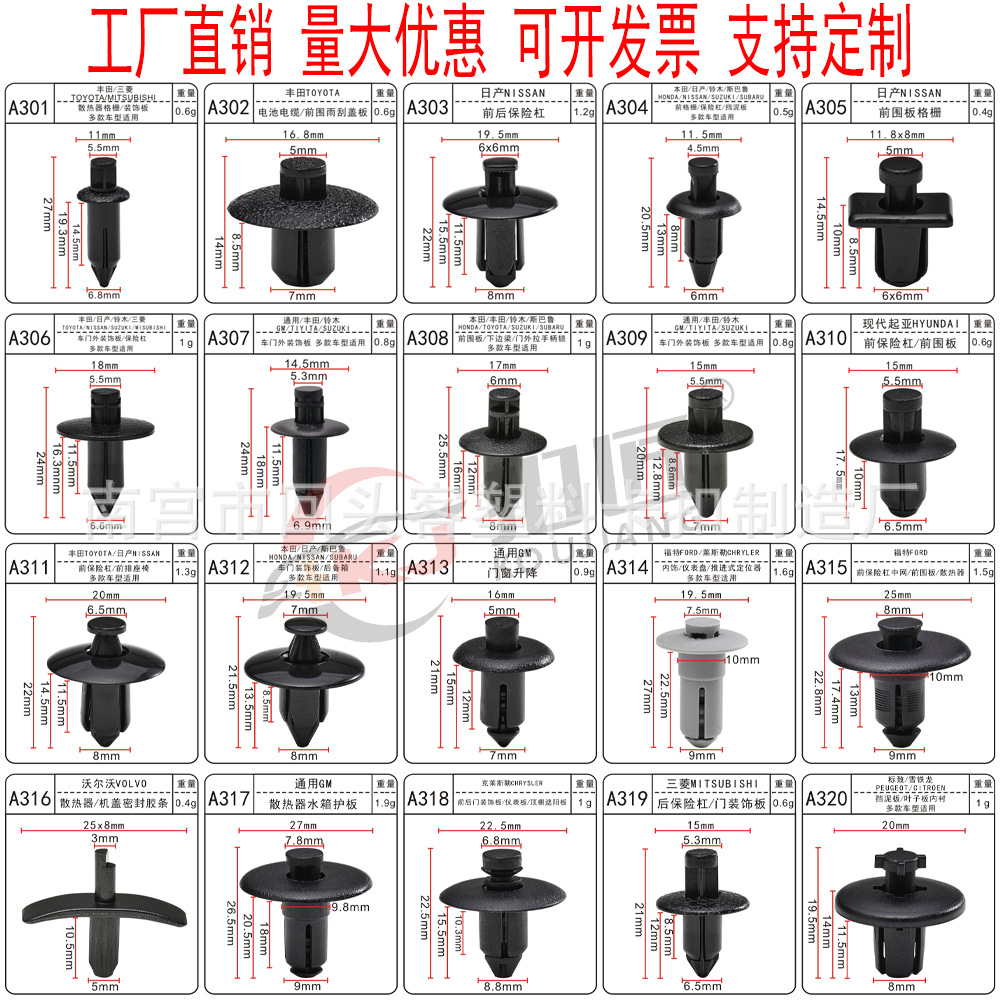 汽车保险杠 挡泥板 仪表台 翼子板 后备箱格栅 侧裙护板卡扣