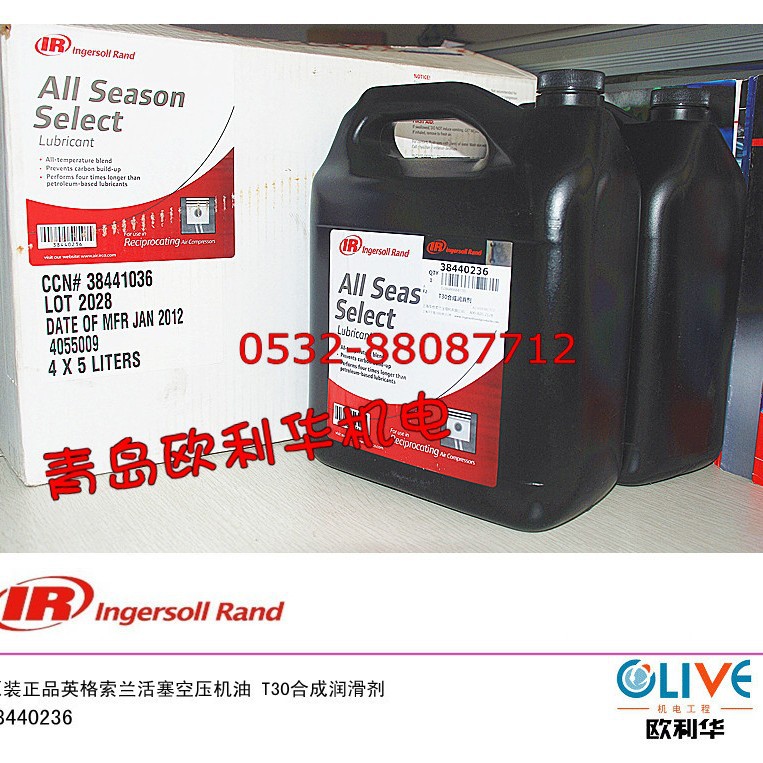 空压机油38440236英格索兰