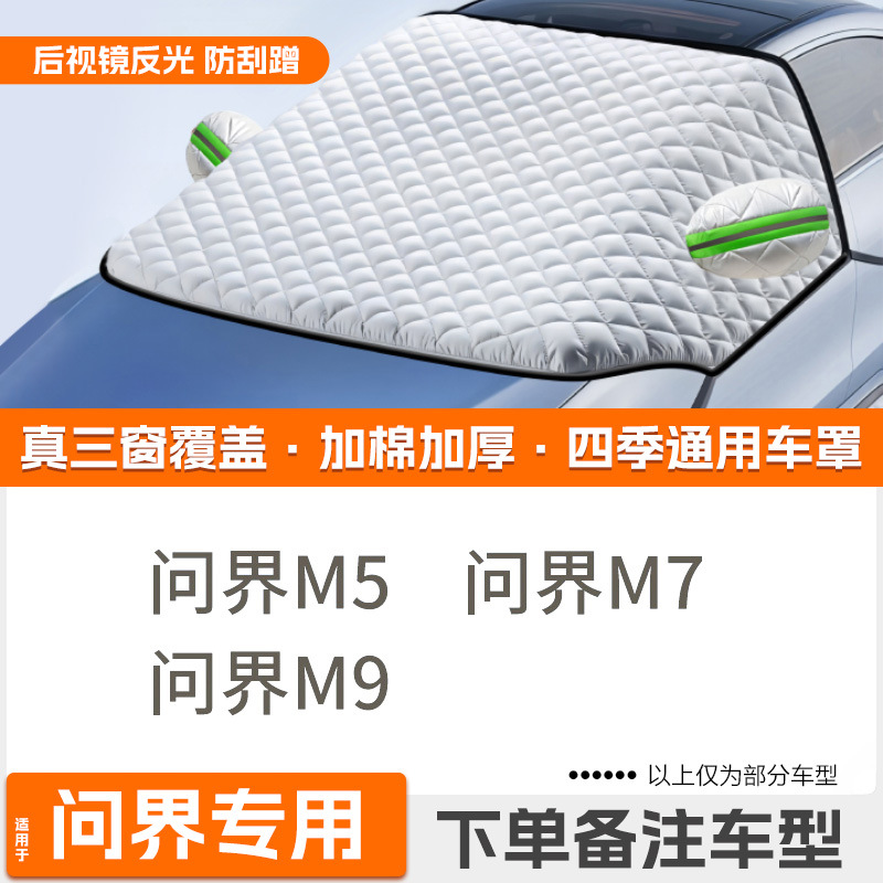 Car snow shield – Qìchē Windshield Frost Protection - custom-strap-tightening-aito-dedicated