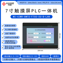 中达优控7寸触摸屏PLC一体机FX5U网口485通讯模拟量电压信号输入