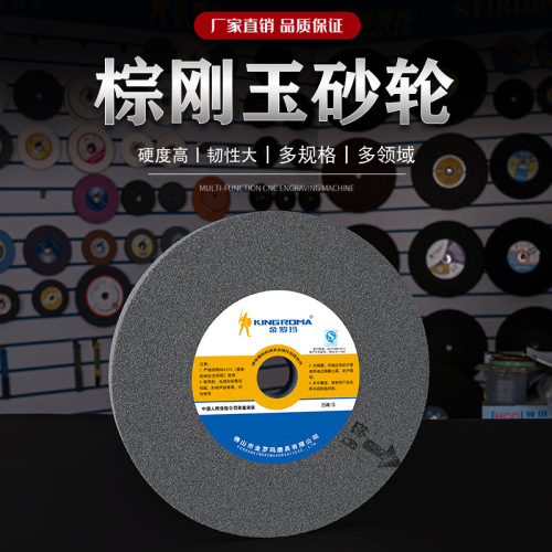 Jinluoma brown corundum grinding wheel 250 ceramic grinding wheel 150 grinding wheel machine flat grinding wheel sharpener grinding wheel