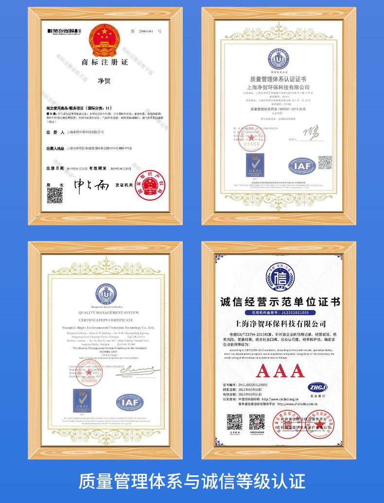 上海净贺环保科技有限公司,内页111_22