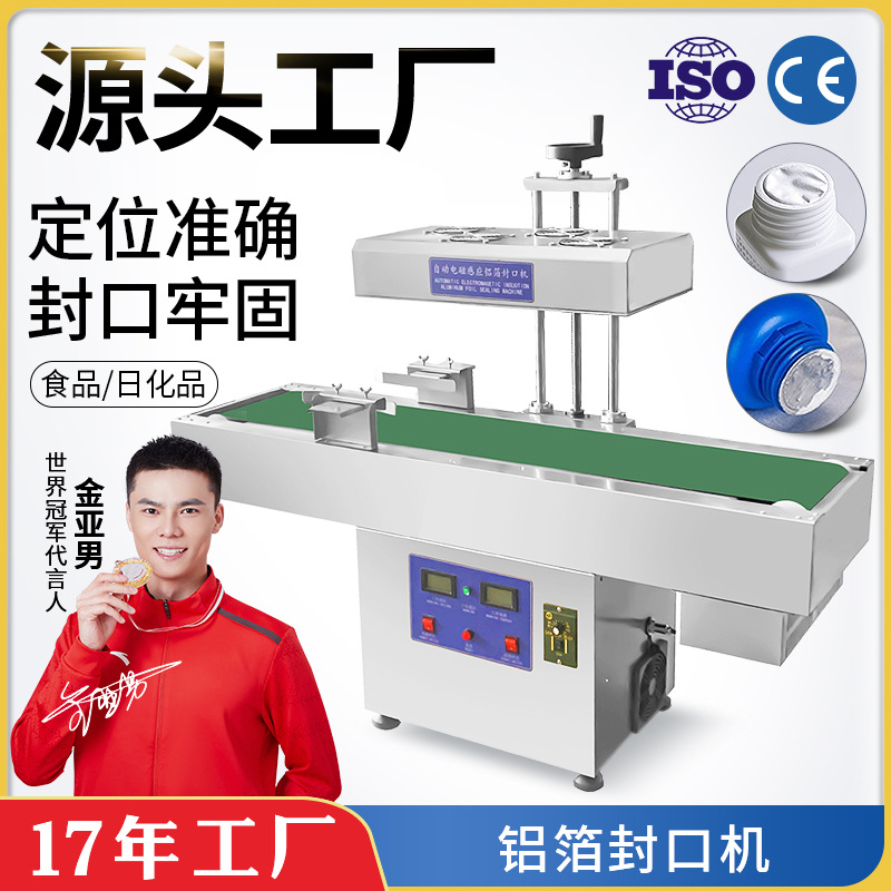 多顺LBF-1800自动电磁感应铝箔封口机 小型PVC塑料玻璃圆瓶封膜机