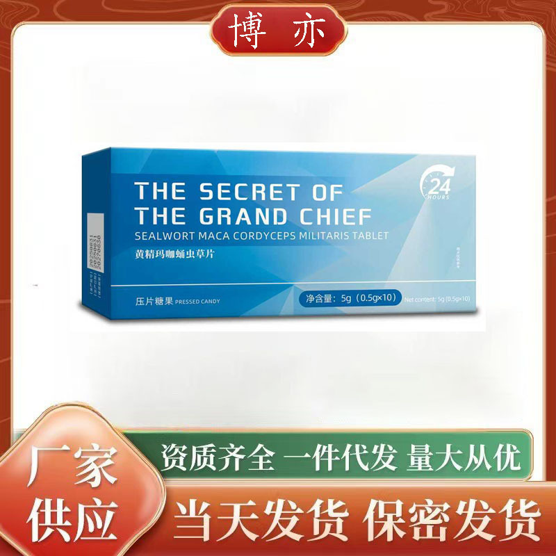 新品电商爆款男性滋补黄精玛咖蛹虫草片压片糖果大量现货批发代发|undefined