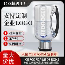 跨境外贸爆款可印LOGO氢水壶高氢量吨吨运动养生富氢水素瓶50 OZ