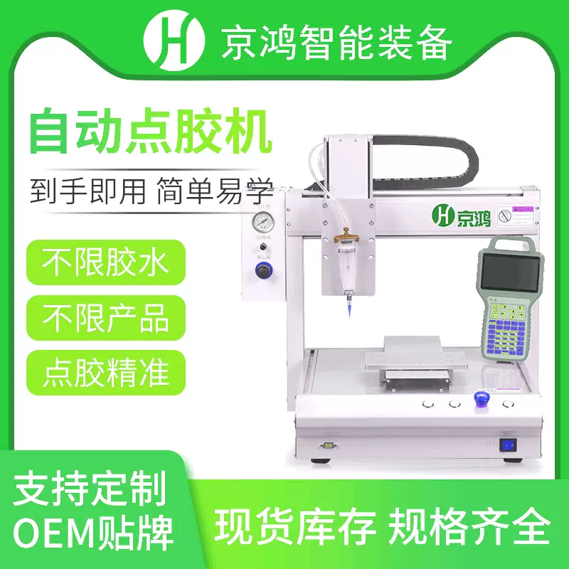 点胶机uv胶打胶机油墨喷涂机ab胶502硅胶z电子元器件电路自动化