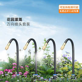 万向喷头一体自动浇花器可调节喷淋洒水雾化灌溉降温快插厂家批发