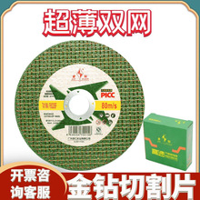 105*1.2*16切割片金钻牌绿砂树脂不锈钢切割砂轮片广东创汇沈阳
