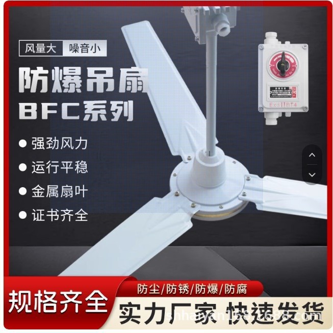 防爆吊扇BFC-1200/1400防爆吊装风扇工业工厂车间风扇220V询价