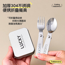 304不锈钢折叠叉勺户外露营随身便携餐具旋转对折迷你餐勺三件套