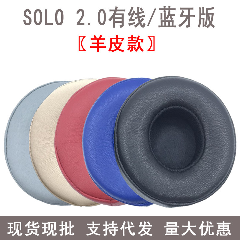 Suitable for Beats SOLO2 Bluetooth Edition SOLO3 Wireless Lambskin Headphone Cover Ear Cover Ear Mask