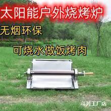 烧烤户外阳台太阳灶移动手提烧烤炉厨房新能源太阳能多功能烤箱