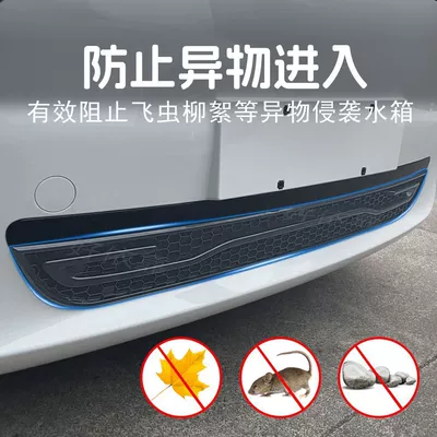 Automobile anti-insect net Changan Lumin, Mosquito-Proof Water