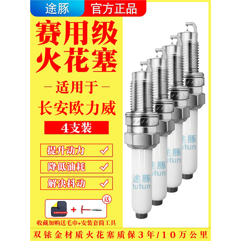 Suitable for Changan Oulaiwei Original Dual Iridium Spark Plugs, Automotive Spark Plugs, Needle Type, 4-Pack, Competition-Grade Genuine Product Suitable for Changan Oulaiwei Original Dual Iridium Spark Plugs, Automotive Spark Plugs, Needle Type, 4-Pack, Competition-Grade Genuine Product