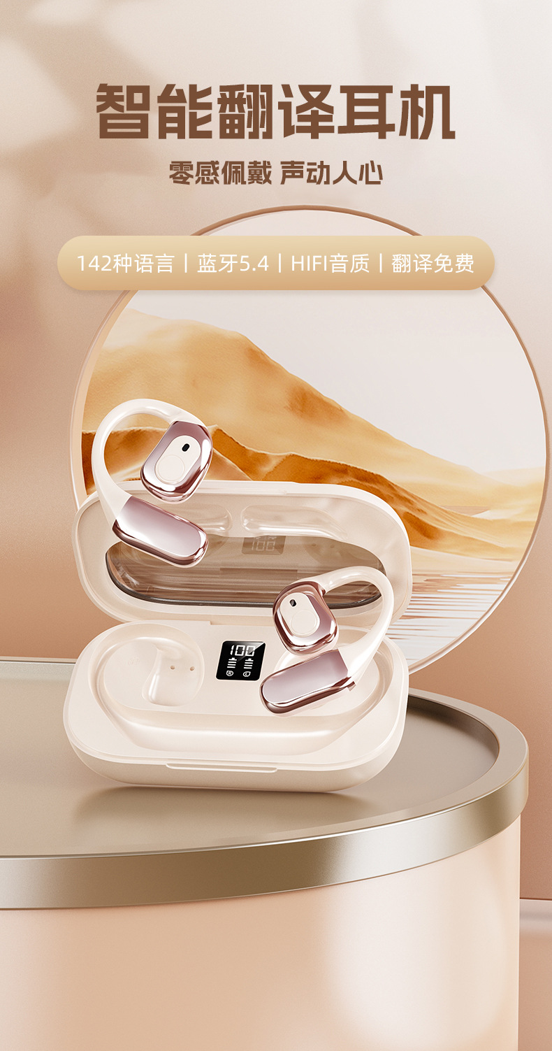 T23智能翻译耳机 142种语言 蓝牙5.4 HIFI音