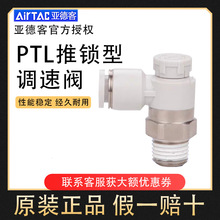 Airtacԭװ��Ʒ AirTac/�ǵ¿͵��ٷ� PTL4/6/8/10/12-M5/01/02/0