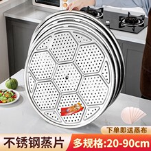 不锈钢蒸片蒸笼蒸盘蒸架蒸屉反边蒸片隔层蒸格馒头特厚大炒锅隔片