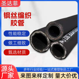 高压胶管钢丝编织胶管工程机械液压油管高温油蒸汽管黑色橡胶管