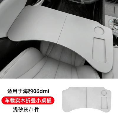 Byd Seal 06Dmi Car-Mounted Small Table Board Multi-Functional Rear Folding Computer Table Car Accessories (Car table board) - seal-06dmi-car-solid-wood-folding-small-table-light-sand-gray