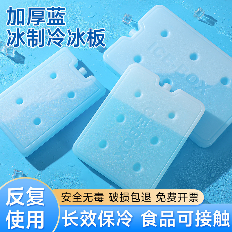 Ice Box for Repeated Use, Commercial Use, Fishing, Pet Cooling, Air Conditioning Fan, Blue Ice Ice Board, Insulated Box, Ice Crystal Box